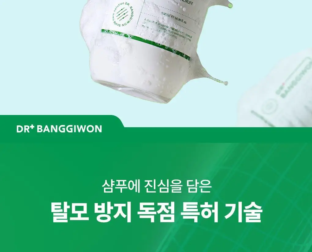 [지성 두피] 닥터방기원 댄드러프 샴푸 EX 탈모 케어 샴푸 (비듬/기름기 제거) 상세페이지 9